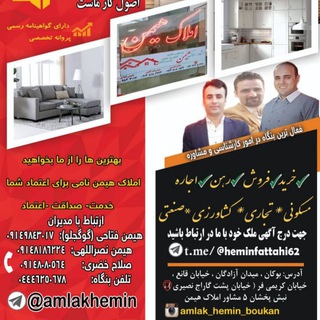 کانال املاک هیمن (@amlakhemin)
