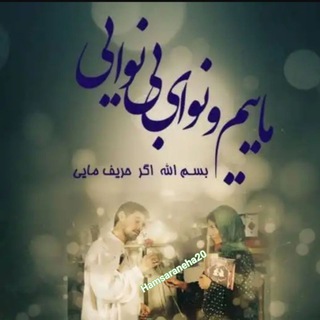 همسرانه (@hamsaraneha20)