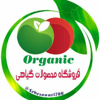محصولات درماکازماتیک گیاهی (@teb818)