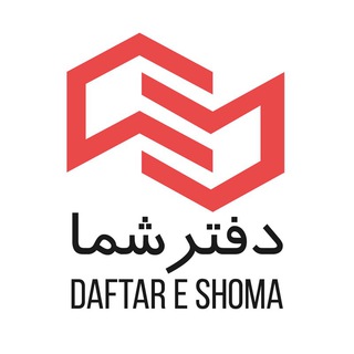 دفتر شما (@daftareshoma)