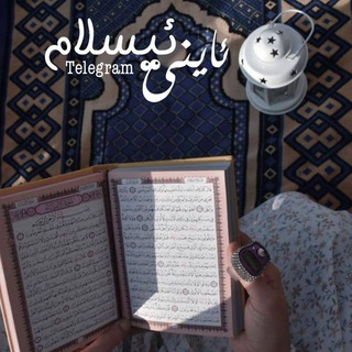 ئــاینـی ئیــسلـامــ'ﹳ🕊️🖤' (@aini_isl4mm)
