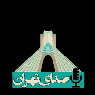 صدای تهران|VOTEHRAN (@votehran)