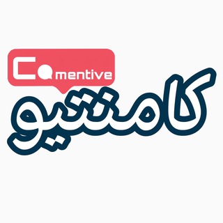 Comentive | کامنتیو (@comentive)