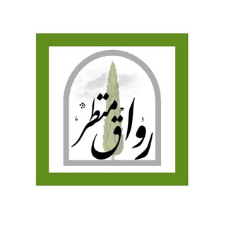 رواق منظر (@ravagh_manzar)