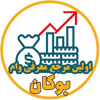 اولین مرجع معتبر معرفی وام (@frosh_vam)