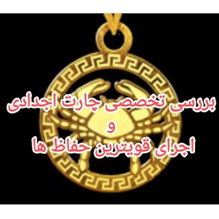 دریافت چارت اجدادی و حفاظ (@q10bv)