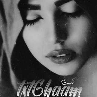 [تکست غم] (@txtghaam)
