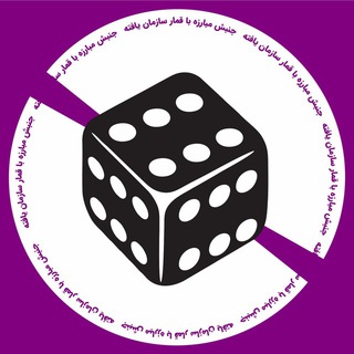 بورس - پویش مبارزه با قمار سازمان‌یافته (@qomar_ir)