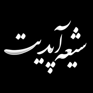 شیعهــ آپـدیتــ | shia update (@shia_update)