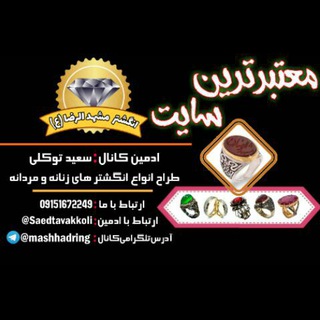 انــڱشتر مشهد الرضا" (@mashhadring)