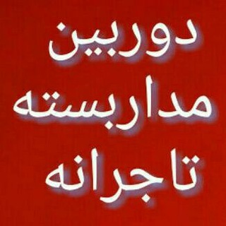 فروشگاه مرکزی تاجرانه (@electric_1)