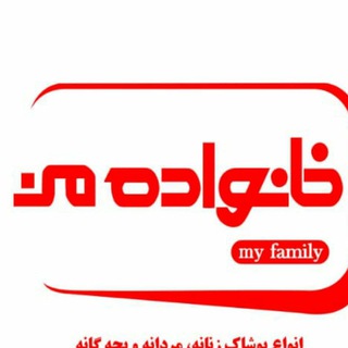 فروشگاه خانواده من(عطایی) (@khanvademan)