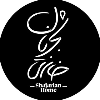 خانه‌ی شجریان | Shajarian Home (@shajarian_home)