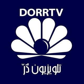 DorrTV شبکه جهانی دُرّ تی وی (@dorrtv)