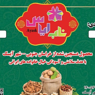 «ناب ایاس» صنایع بسته بندی (@nabayas)