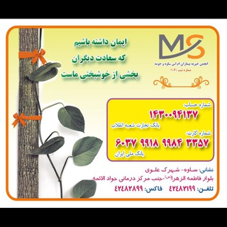 🎗حامیان MS ساوه🎗 (@ms_saveh)