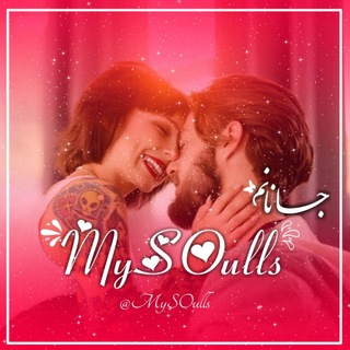 ❲ جانانم💋 ❳ (@mysoulls)