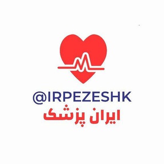ايران پزشك (@irpezeshk)