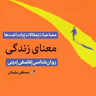 ✔ معنای زندگی (@the_meaningoflife)