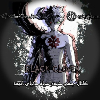 Black Clover AW (@blackcloveraw)