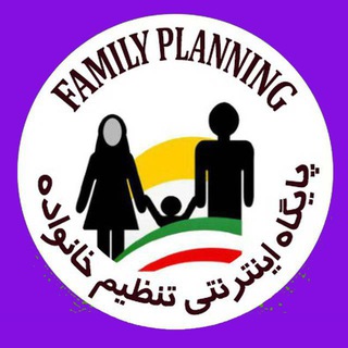 کانال تنظیم خانواده-مجردها (@tanzimkhanevadeh2)