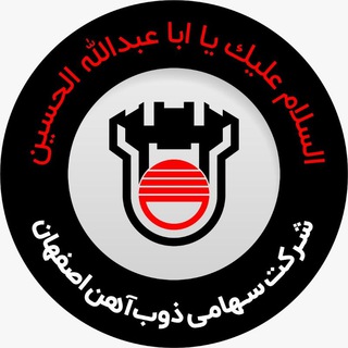 ذوب‌آهن اصفهان (@atashkar)
