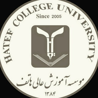 موسسه آموزش عالی هاتف (@hatefac)