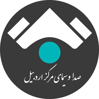 صدا و سیمای استان اردبیل (@sabalanirib)