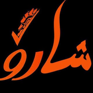 شارو (@sharomag)