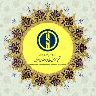 دانشگاه فنی و مهندسی اسفراین (@university_esfarayen)