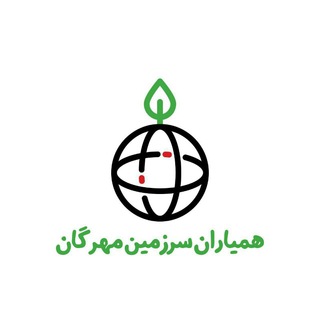 همیاران سرزمین مهرگان (@hsm_ea)