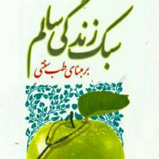 طب سنتی و سبک صحیح زندگی (@aaaasdzxv)