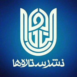 نشر ستاره ها (@n_setareha)