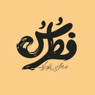 فطرس گراف (@fotrosgraphi)