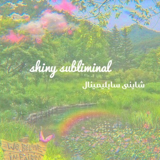 سابلیمینال امیرعلی صابری (@subliiminal)