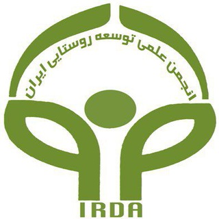 انجمن علمی توسعه روستایی ایران (@ruraldevelopment)
