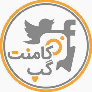 کامنت گپ (@commentsgap)