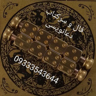 📝فال و دعانویسی📝 (@telsmat98)