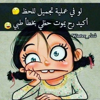 ٳضحہكُہ ﯝٳنٍسہى همـْكُہ 💥♩ (@asa3f)