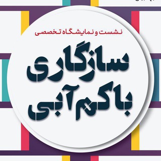 سازگاری با كم آبی (@wateradaptation)
