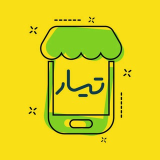 Tiyar | فروشگاه آنلاین تیار (@tiyaronline)