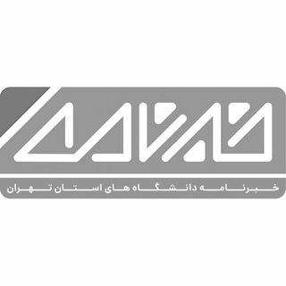 کانال خبری بسیج دانشجویی استان تهران (@basij_daneshjo)
