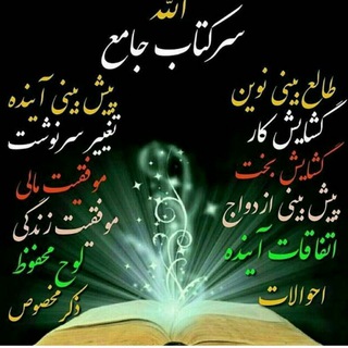 مجرب ترین طلسم معجزه گر (@telesm7)