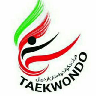 اخبار تکواندو استان اردبیل (@ardebil_taekwondo)