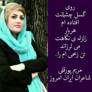 به نام شعر🌹 (@maryampurgholi)
