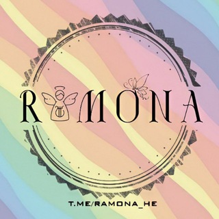 RÂMONÂ🌈|رآمـوُنـا (@ramona_he)