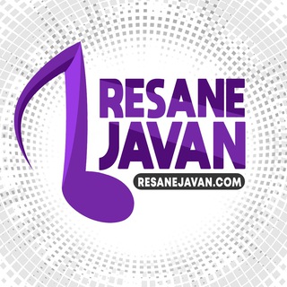 دانلود آهنگ جدید ، Resane Javan (@resanejavans)