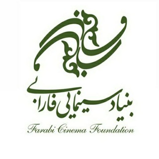 بنیاد سینمایی فارابی (@fcfnews)