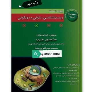 دورهمی بیوما (@arabbioma2)