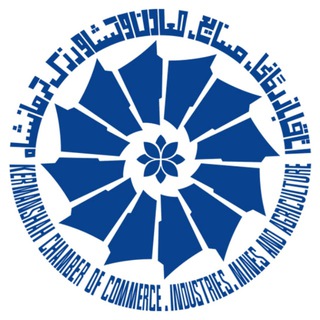 اتاق بازرگانی کرمانشاه (@krccima)